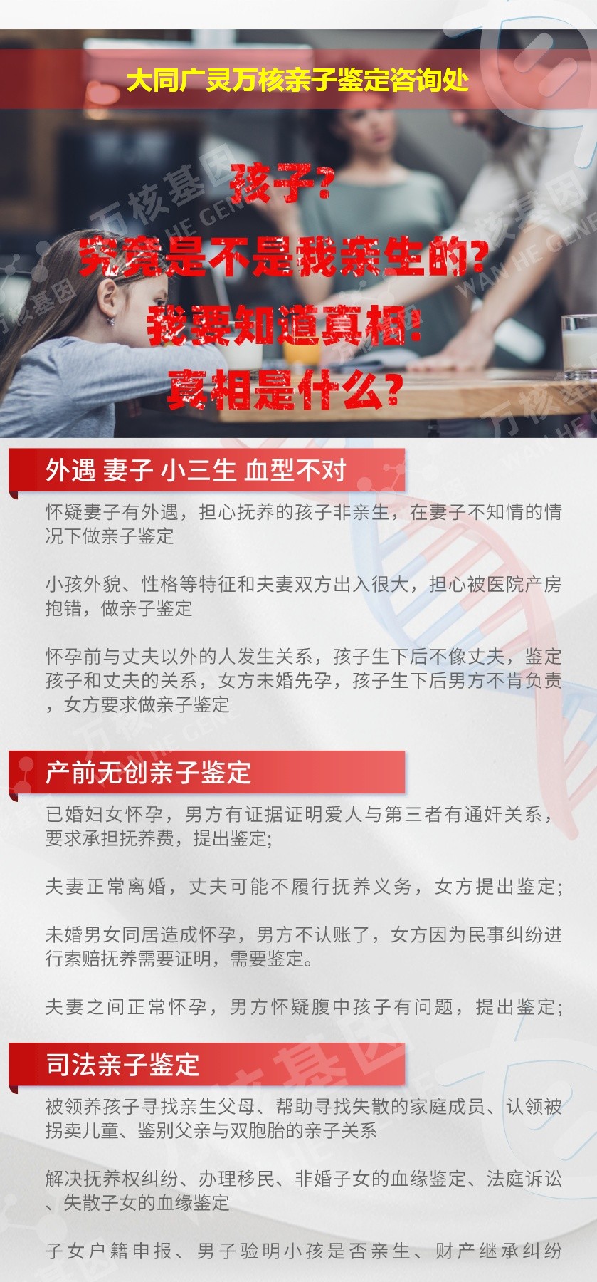 广灵亲子鉴定机构鉴定介绍